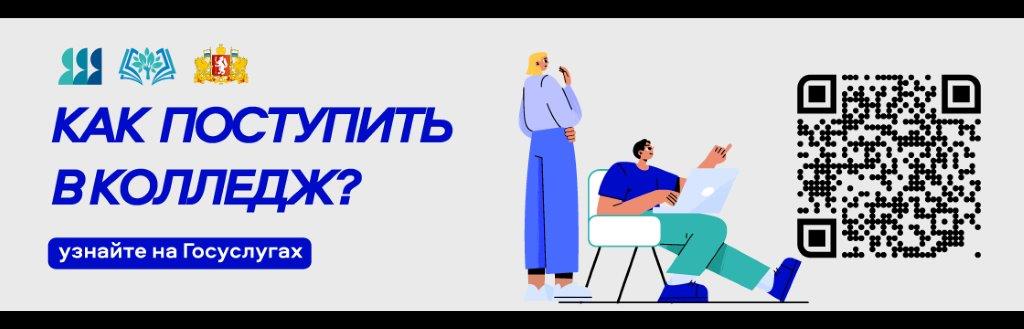 «Поступление в колледж/техникум»