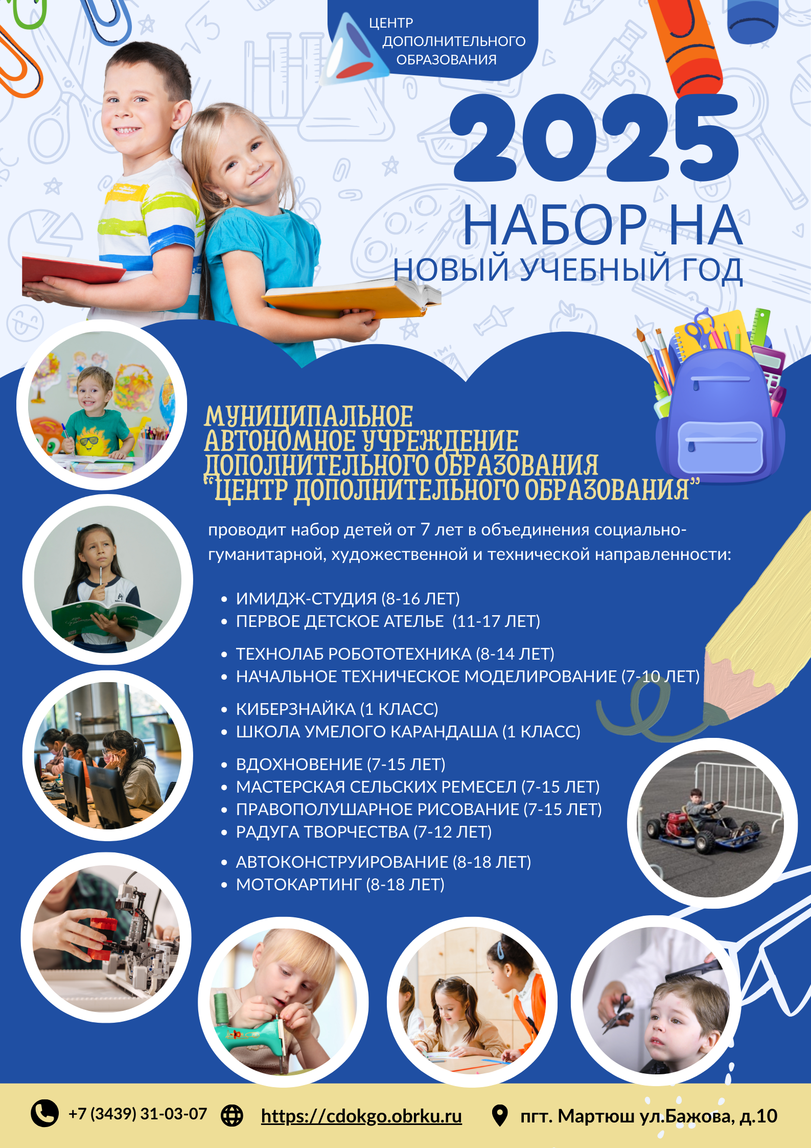 Blue and White 2025 Admission Poster 